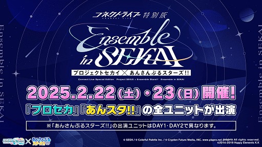 画像ギャラリー No.006のサムネイル画像 / 「プロセカ」，アイドル育成ゲーム「あんさんぶるスターズ！！」とのコラボを発表。両作品の全ユニットが登場するバーチャルライブも開催予定