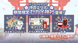画像ギャラリー No.025のサムネイル画像 / 「プロセカ」，アイドル育成ゲーム「あんさんぶるスターズ！！」とのコラボを発表。両作品の全ユニットが登場するバーチャルライブも開催予定