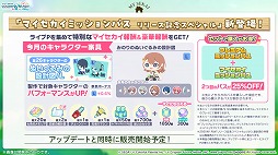 画像ギャラリー No.043のサムネイル画像 / 「プロセカ」，アイドル育成ゲーム「あんさんぶるスターズ！！」とのコラボを発表。両作品の全ユニットが登場するバーチャルライブも開催予定