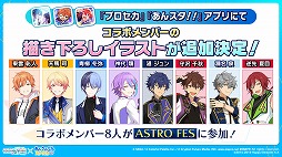 画像ギャラリー No.044のサムネイル画像 / 「プロセカ」，アイドル育成ゲーム「あんさんぶるスターズ！！」とのコラボを発表。両作品の全ユニットが登場するバーチャルライブも開催予定