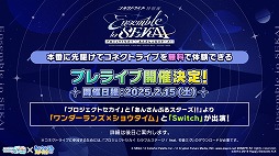 画像ギャラリー No.048のサムネイル画像 / 「プロセカ」，アイドル育成ゲーム「あんさんぶるスターズ！！」とのコラボを発表。両作品の全ユニットが登場するバーチャルライブも開催予定