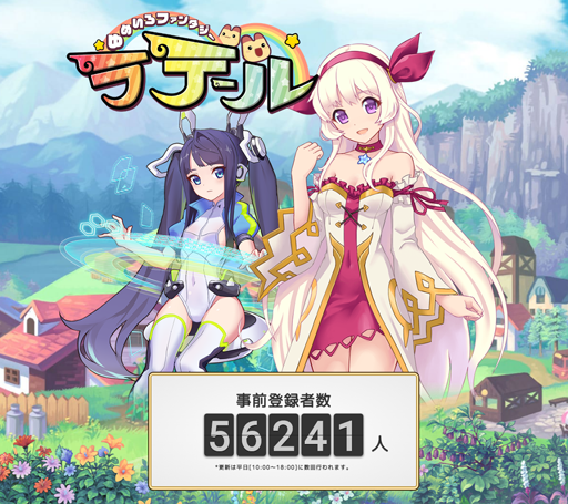 画像ギャラリー No.002のサムネイル画像 / 「ゆめいろファンタジーラテール」，事前登録者数が5万人を突破