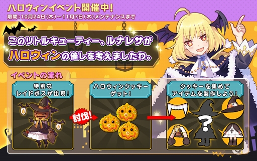 画像ギャラリー No.003のサムネイル画像 / 「ゆめいろファンタジーラテール」，特別なコスチュームが獲得できるハロウィンイベントが開催