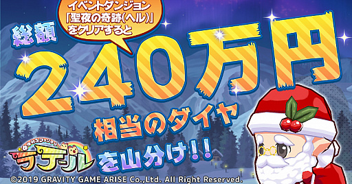 画像ギャラリー No.001のサムネイル画像 / 「ゆめいろファンタジーラテール」，総額で240万円相当のダイヤを山分けできるイベントが開催