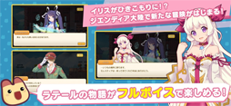 ゆめいろファンタジー ラテール