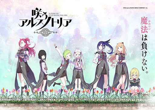 画像ギャラリー No.002のサムネイル画像 / ニトロプラス原作の完全新作ゲームアプリ「咲う アルスノトリア」が来春配信予定。キャッチコピーは“魔法（かわいい）は負けない。”