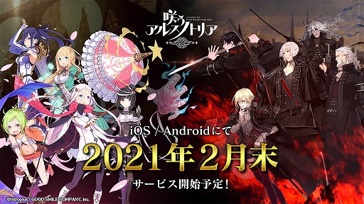 画像ギャラリー No.001のサムネイル画像 / 「咲う アルスノトリア」の配信時期は2月末。新ビジュアル＆PVの公開と，テレビCM公開記念のプレゼントキャンペーンが開始