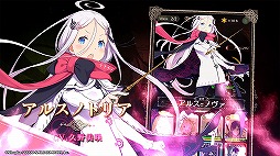 画像ギャラリー No.005のサムネイル画像 / 「咲う アルスノトリア」の配信時期は2月末。新ビジュアル＆PVの公開と，テレビCM公開記念のプレゼントキャンペーンが開始