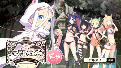 画像ギャラリー No.001のサムネイル画像 / 「咲う アルスノトリア」夏の新イベント“大魔法祭”が開催。メル（猫王国）獲得のチャンス