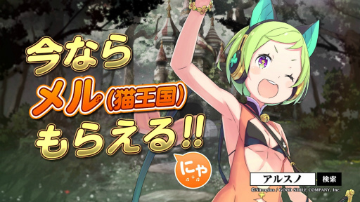 画像ギャラリー No.007のサムネイル画像 / 「咲う アルスノトリア」夏の新イベント“大魔法祭”が開催。メル（猫王国）獲得のチャンス