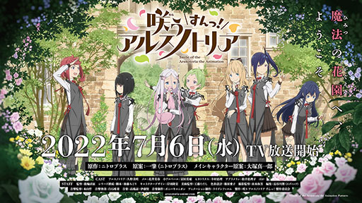 画像ギャラリー No.001のサムネイル画像 / TVアニメ「咲う アルスノトリア すんっ！」が7月6日よりオンエアに。ティザービジュアルとPVも公開