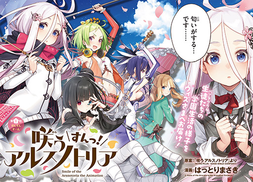 画像ギャラリー No.004のサムネイル画像 / TVアニメ「咲う アルスノトリア すんっ！」が7月6日よりオンエアに。ティザービジュアルとPVも公開