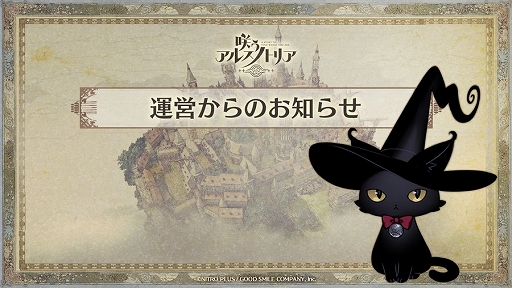 画像ギャラリー No.001のサムネイル画像 / 「咲う アルスノトリア」，2023年3月31日13：59をもってサービス終了に。今後のスケジュールを公開