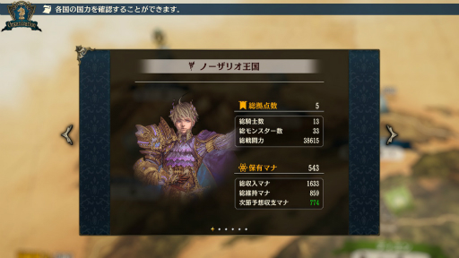 画像ギャラリー No.014のサムネイル画像 / 戦力配分と育成のバランスが戦いのカギを握る。ファンタジー国取りシム「ブリガンダイン ルーナジア戦記」プレイレポート