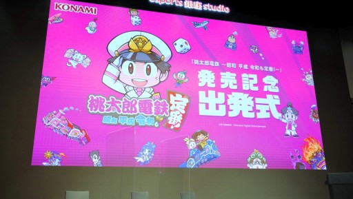 画像ギャラリー No.001のサムネイル画像 / 「桃太郎電鉄 〜昭和 平成 令和も定番！〜」，PR大使の陣内智則さんがまさかの改名？ 発売記念イベント“出発式”のレポートを掲載