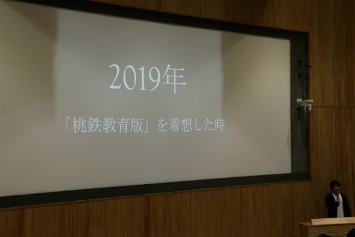 画像ギャラリー No.002のサムネイル画像 / 「桃鉄 教育版」の教育的価値や小学校での実践事例を紹介。「エデュテイメント祭り！ at 東京大学」のセッションをレポート