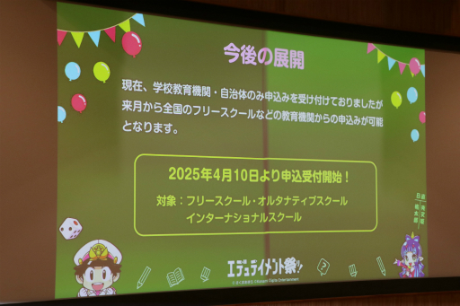 画像ギャラリー No.006のサムネイル画像 / 「桃鉄 教育版」の教育的価値や小学校での実践事例を紹介。「エデュテイメント祭り！ at 東京大学」のセッションをレポート