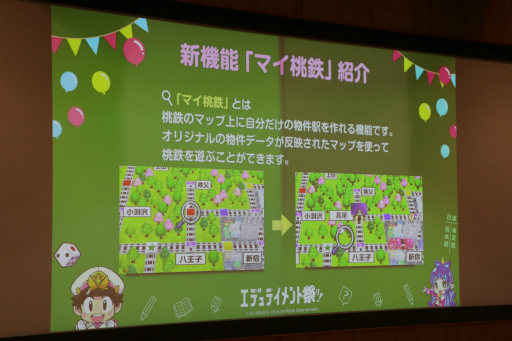 画像ギャラリー No.007のサムネイル画像 / 「桃鉄 教育版」の教育的価値や小学校での実践事例を紹介。「エデュテイメント祭り！ at 東京大学」のセッションをレポート