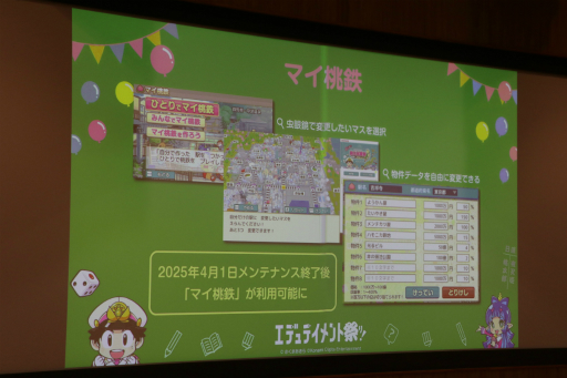 画像ギャラリー No.008のサムネイル画像 / 「桃鉄 教育版」の教育的価値や小学校での実践事例を紹介。「エデュテイメント祭り！ at 東京大学」のセッションをレポート
