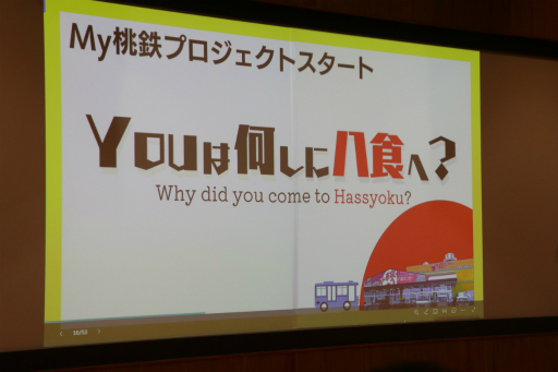 画像ギャラリー No.012のサムネイル画像 / 「桃鉄 教育版」の教育的価値や小学校での実践事例を紹介。「エデュテイメント祭り！ at 東京大学」のセッションをレポート