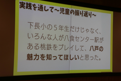 画像ギャラリー No.019のサムネイル画像 / 「桃鉄 教育版」の教育的価値や小学校での実践事例を紹介。「エデュテイメント祭り！ at 東京大学」のセッションをレポート