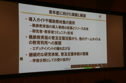 画像ギャラリー No.051のサムネイル画像 / 「桃鉄 教育版」の教育的価値や小学校での実践事例を紹介。「エデュテイメント祭り！ at 東京大学」のセッションをレポート