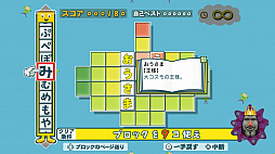 ことばのパズル　もじぴったんアンコール
