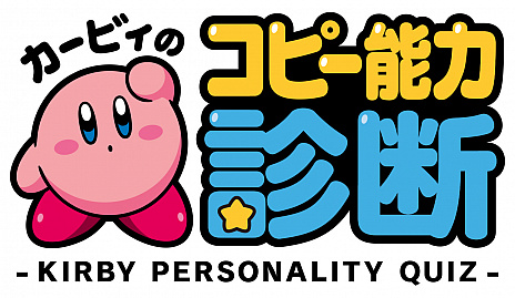 画像ギャラリー No.006のサムネイル画像 / Webサイト「星のカービィポータル」にて新コンテンツ「カービィのコピー能力診断」が公開。自分のタイプを32種類から診断