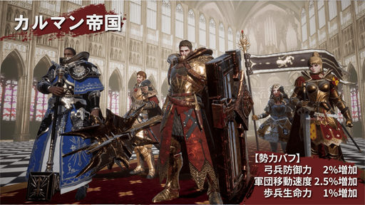 画像ギャラリー No.002のサムネイル画像 / 「ラストキングス」，カルマン帝国をはじめとした勢力紹介第2弾を公開