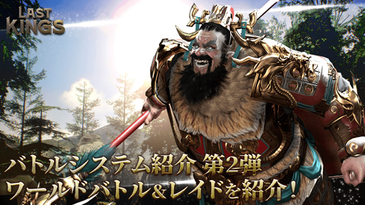 画像ギャラリー No.001のサムネイル画像 / 「ラストキングス」，「ワールドバトル＆レイド」と「都市＆領土システム」の情報が公開