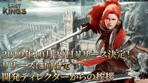 画像ギャラリー No.005のサムネイル画像 / 「ラストキングス」の日本向けリリースが2019年10月29日に決定。Twitterにて「勢力対決」フォロー＆RTキャンペーンがスタート