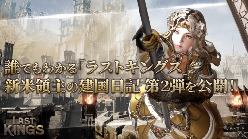 画像ギャラリー No.009のサムネイル画像 / 「ラストキングス」，領主城や勢力値などを解説する「新米領主の建国日記:2日目」が公開