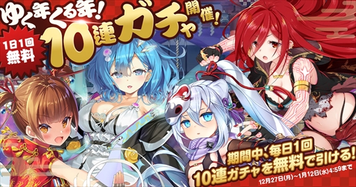 画像ギャラリー No.002のサムネイル画像 / 「ミストトレインガールズ」，毎日無料で引ける期間限定の10連ガチャが開催中。歳末ログインボーナスも