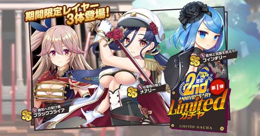 画像ギャラリー No.002のサムネイル画像 / 「ミストレ」，SSR5体確定ガチャなど楽しいイベントが盛りだくさん，2周年Limitedガチャ第1弾がスタート