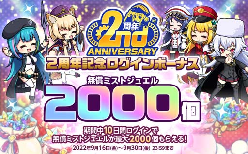 画像ギャラリー No.003のサムネイル画像 / 「ミストレ」，SSR5体確定ガチャなど楽しいイベントが盛りだくさん，2周年Limitedガチャ第1弾がスタート