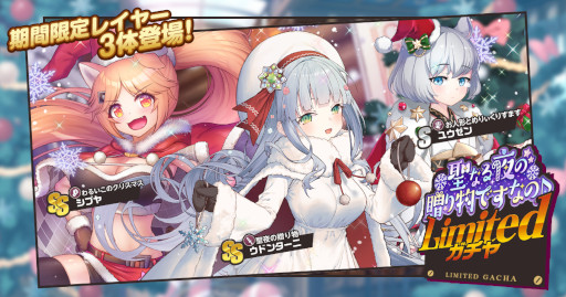 画像ギャラリー No.001のサムネイル画像 / 「ミストレ」，Limitedガチャ“聖なる夜の贈り物ですなの♪”を開催
