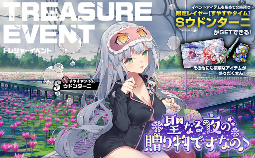 画像ギャラリー No.002のサムネイル画像 / 「ミストレ」，Limitedガチャ“聖なる夜の贈り物ですなの♪”を開催