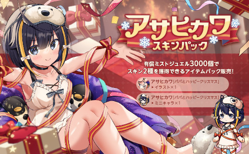 画像ギャラリー No.003のサムネイル画像 / 「ミストレ」，Limitedガチャ“聖なる夜の贈り物ですなの♪”を開催
