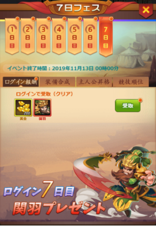 画像ギャラリー No.002のサムネイル画像 / 「放置コンクエスト」，新サーバーが公開。レア武将が獲得できるログインイベントも開催