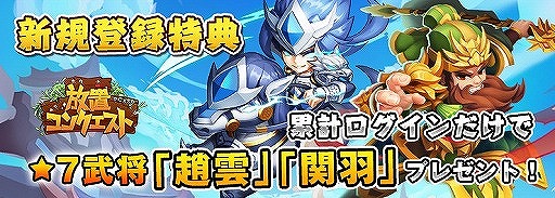 画像ギャラリー No.003のサムネイル画像 / 「放置コンクエスト」に諸葛亮に並ぶ名軍師・龐統が登場