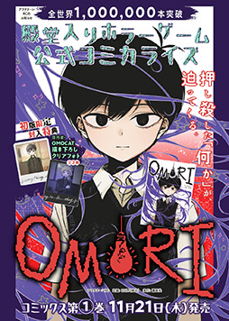画像ギャラリー No.001のサムネイル画像 / 「OMORI」コミカライズ第1巻を11月21日に発売。初版限定封入特典は，OMOCAT氏描き下ろしのクリアフォト2種