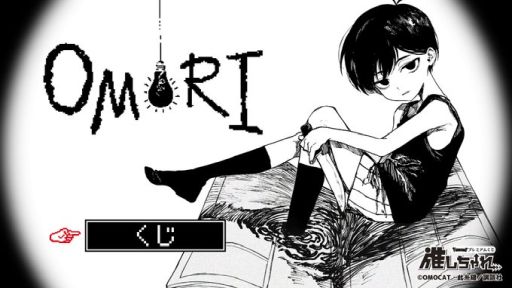 画像ギャラリー No.001のサムネイル画像 / 漫画版「OMORI」のくじが「推しちゃれ」で12月23日12：00から販売。A賞は額装高精細複製画キャラファイングラフオーバーレイ