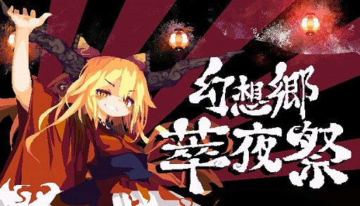 画像ギャラリー No.010のサムネイル画像 / 「幻想郷萃夜祭」，Stage2アップデートが実施。新たな舞台“旧地獄”が登場