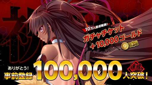 画像ギャラリー No.002のサムネイル画像 / 「アクション対魔忍」，事前登録者数が10万人を達成