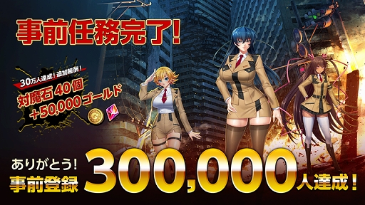 画像ギャラリー No.001のサムネイル画像 / 「アクション対魔忍」，事前登録者30万人達成。報酬に対魔石40個と50000ゴールドが追加
