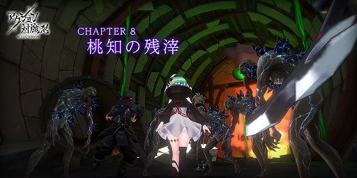 画像ギャラリー No.005のサムネイル画像 / 「アクション対魔忍」，メインクエスト新Chapter「桃知の残滓」が配信開始