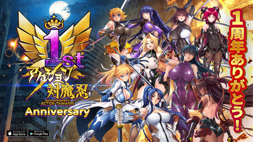 画像ギャラリー No.001のサムネイル画像 / 「アクション対魔忍」，1周年記念イベントやクリスマスイベントを実施