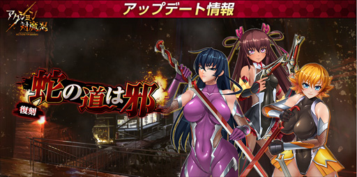 画像ギャラリー No.004のサムネイル画像 / 「アクション対魔忍」，1周年記念イベントやクリスマスイベントを実施