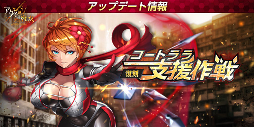画像ギャラリー No.006のサムネイル画像 / 「アクション対魔忍」，1周年記念イベントやクリスマスイベントを実施