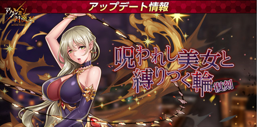 画像ギャラリー No.007のサムネイル画像 / 「アクション対魔忍」，1周年記念イベントやクリスマスイベントを実施